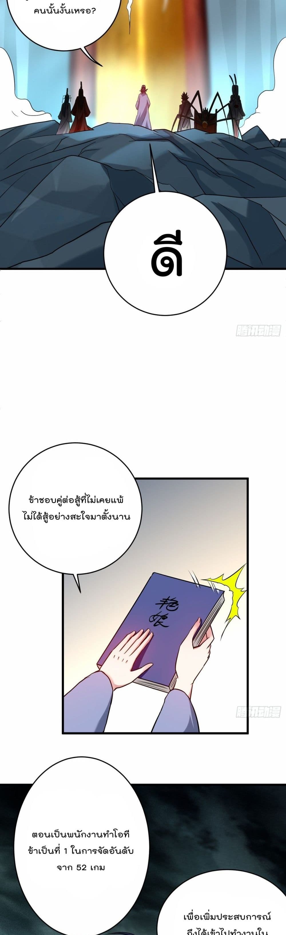 My Disciples Harem is Immortal 161 (32)